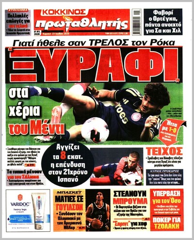 ΠΡΩΤΑΘΛΗΤΗΣ